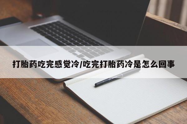 打胎药私人专卖微信网上药店动态 第37页