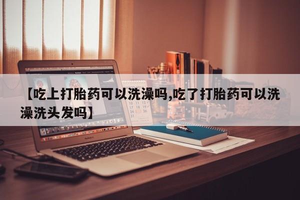 打胎药私人专卖微信网上药店新闻 第221页