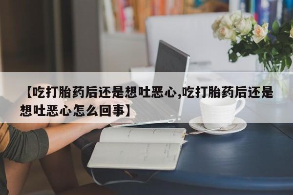 打胎药私人专卖微信网上药店要闻 第219页