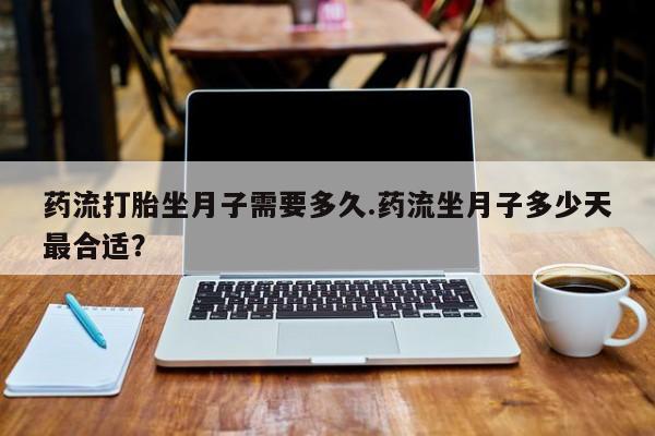 打胎药私人专卖微信网上药店新闻 第193页