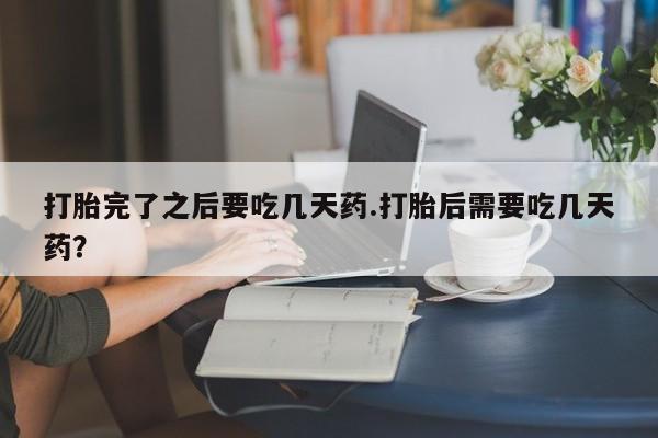 打胎药私人专卖微信网上药店动态 第154页