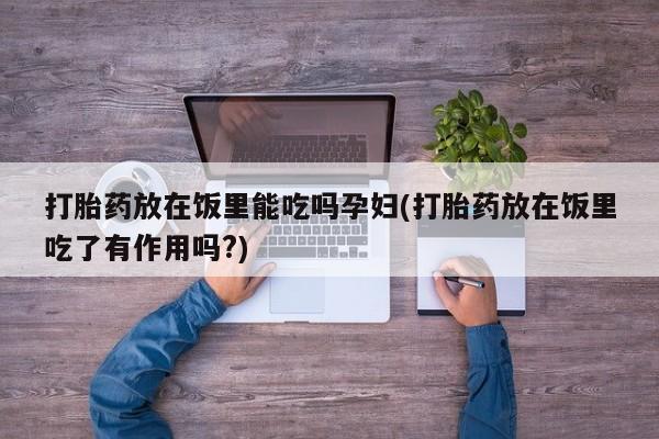 打胎药私人专卖微信网上药店动态 第138页